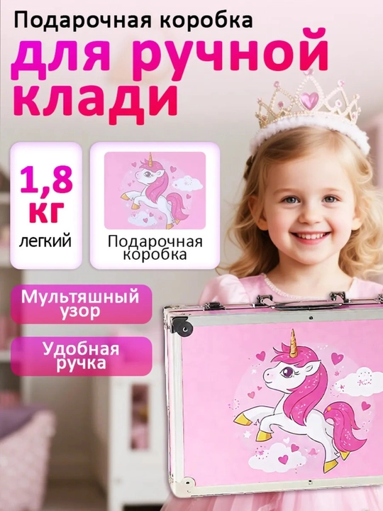 Набор для рисования в чемоданчике с изображением единорога