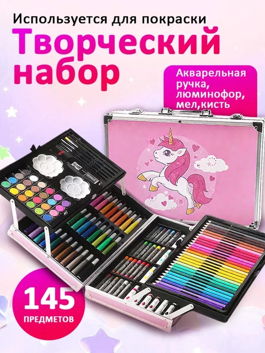 Набор для рисования в чемоданчике с изображением единорога