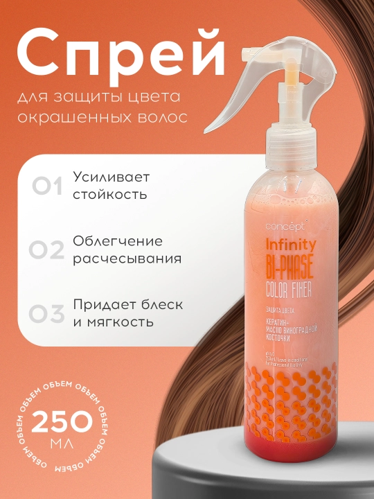 Спрей для волос Concept, с кератином, увлажняющий, универсальный, для окрашенных волос