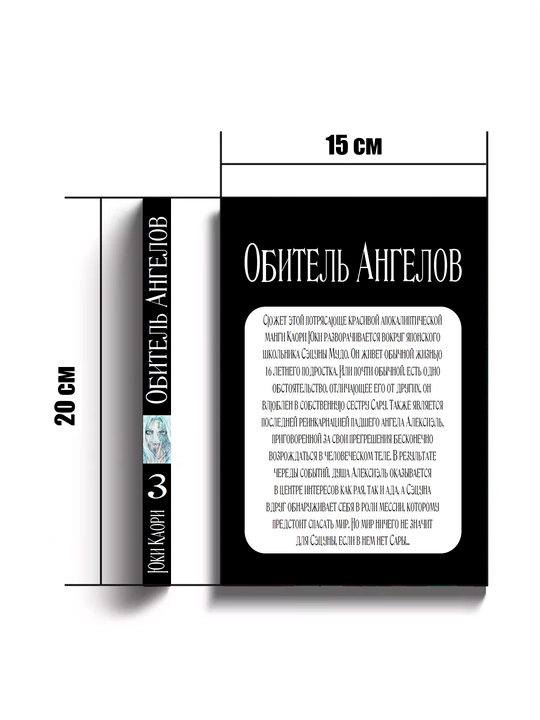 Манга Обитель Ангелов, 3 том