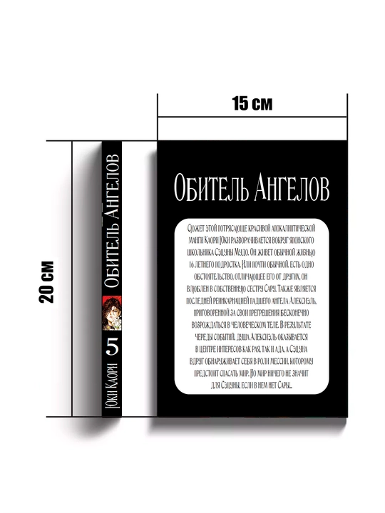 Manga Obitel' Angelov, 5 tom