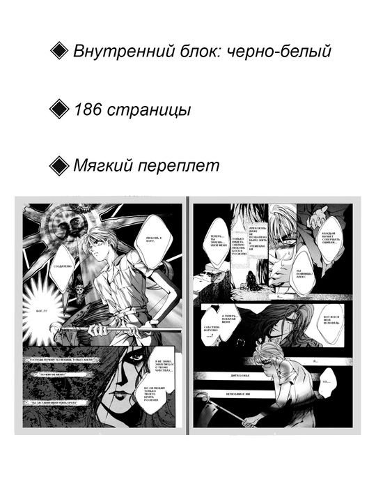 Manga Obitel' Angelov, 6 tom