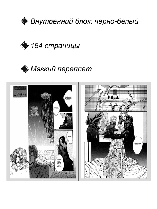 Манга Обитель Ангелов, 7 том
