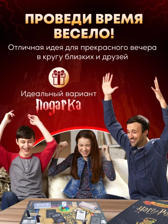Монополия Гарри Поттер, настольная игра для детей, взрослых и веселой компании