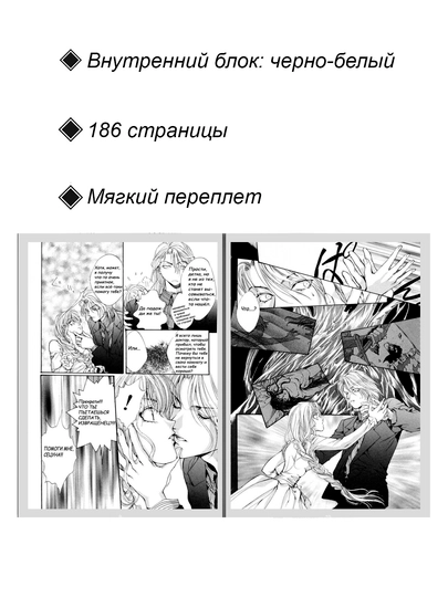 Манга Обитель Ангелов, 9 том, ЮКИ Каори