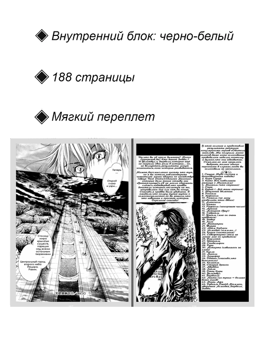 Manga Obitel Angelov, 11 tom 