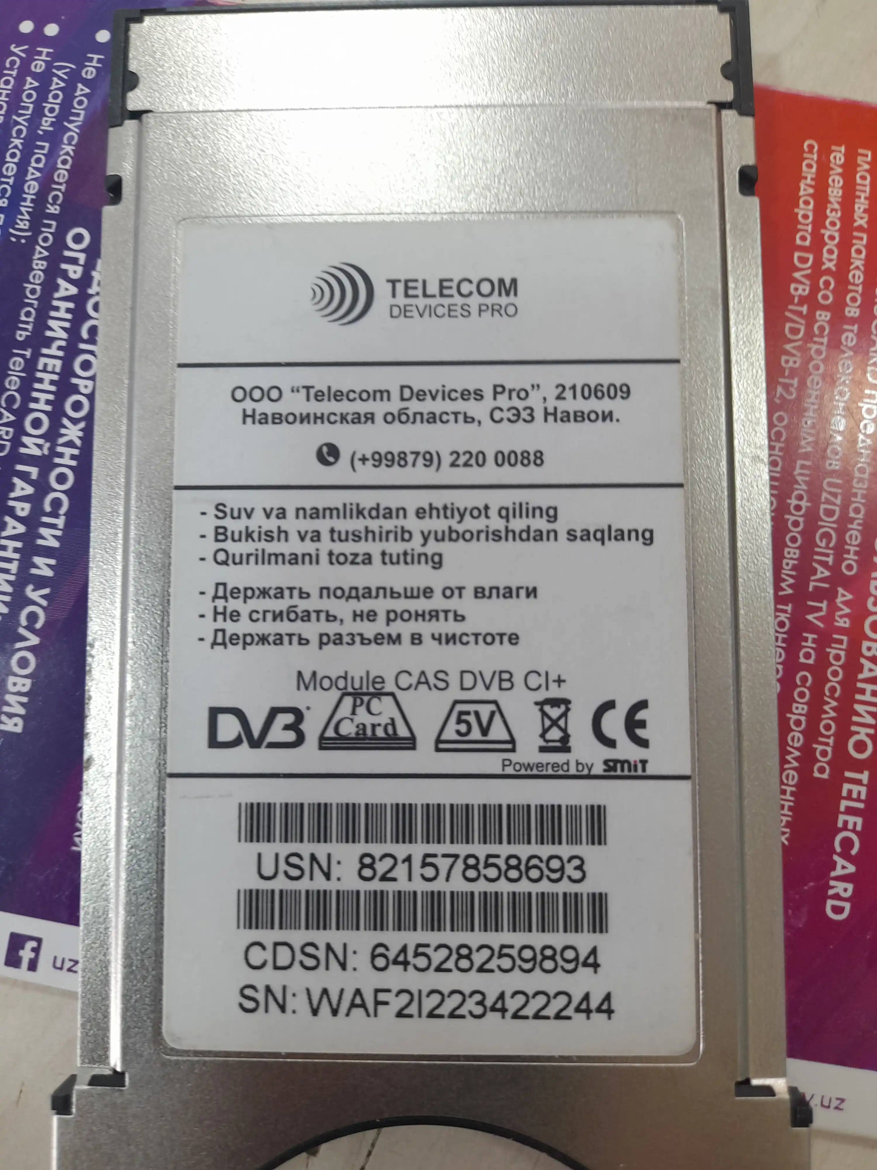 Телекарта "Uzdigital TV"