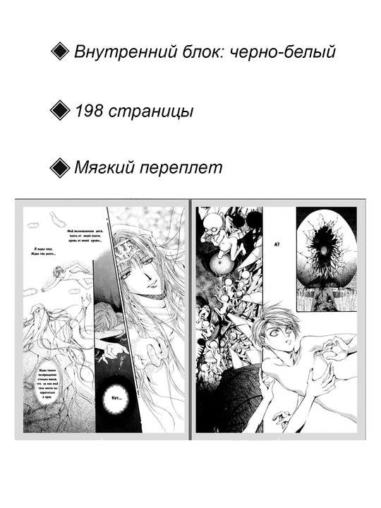 Manga Obitel' Angelov, 12 tom