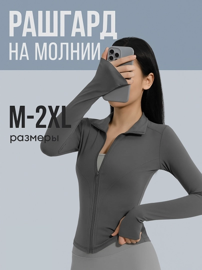 Рашгард женский, спортивная кофта, облегающая, на молнии, для фитнеса
