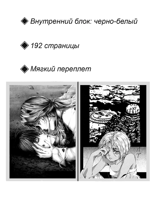 Манга Обитель Ангелов, 14 том, ЮКИ Каори