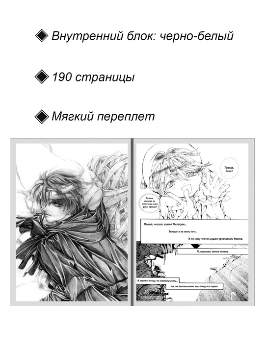 Манга Обитель Ангелов, 16 том