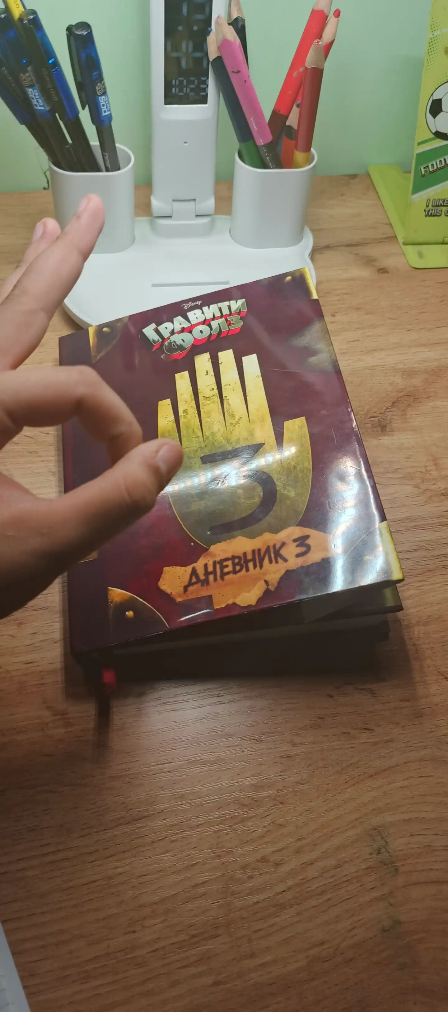 Kitob "Гравити Фолз, дневник 3"
