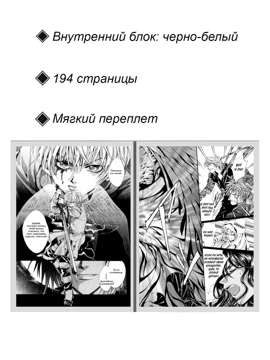 Manga Obitel Angelov, 18 tom
