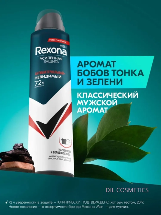 Рексона дезодорант 200 мл - 