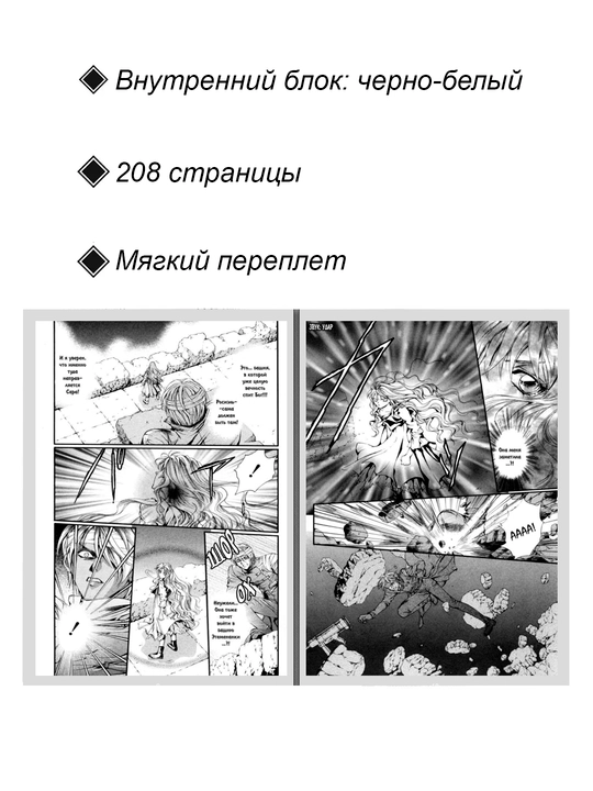 Manga Obitel Angelov, 20 tom, YUKI Kaori