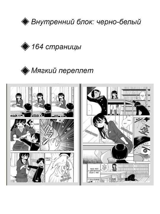 Manga, Opasnost v moyem serdse 1 tom