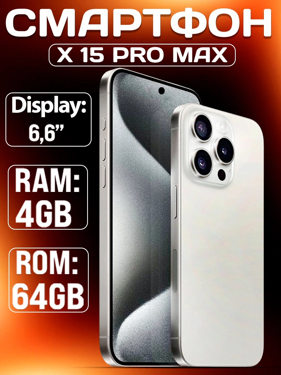 Смартфон W&O X 15 pro max 4/64 ГБ за 889000 сум со скидкой 77%. Uzum Market