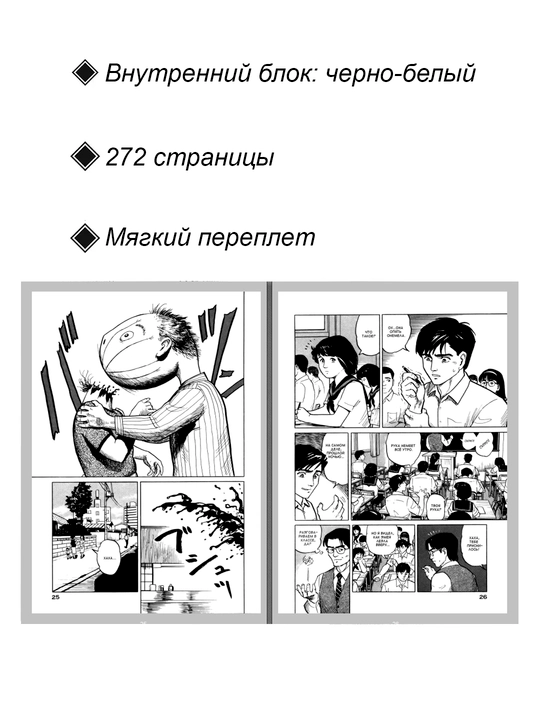Manga, Parazit 1 tom, IWAAKI Hitoshi