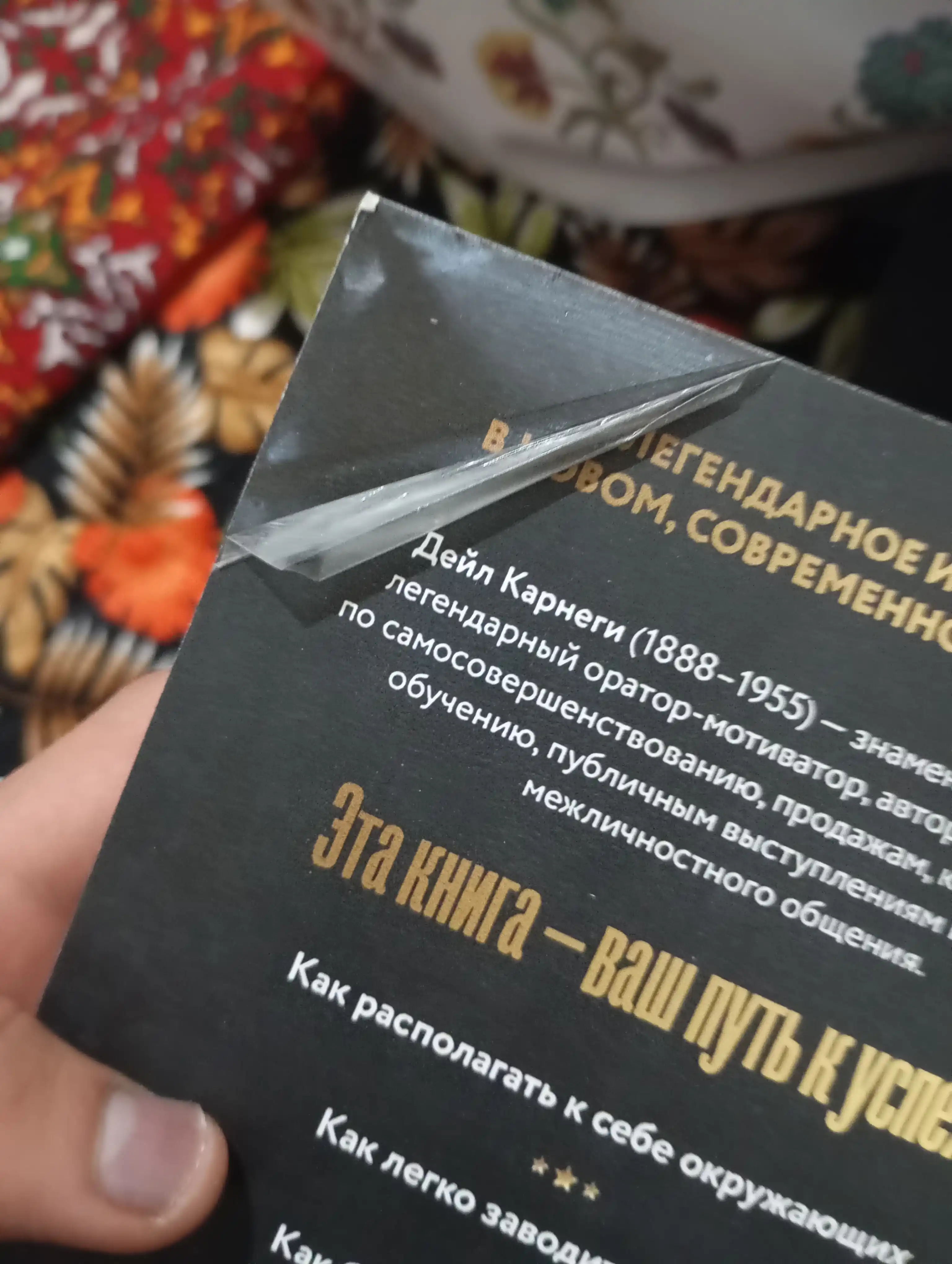 Kak zavoyevyvat druzey i okazyvat vliyaniye na lyudey, Deyl Karnegi