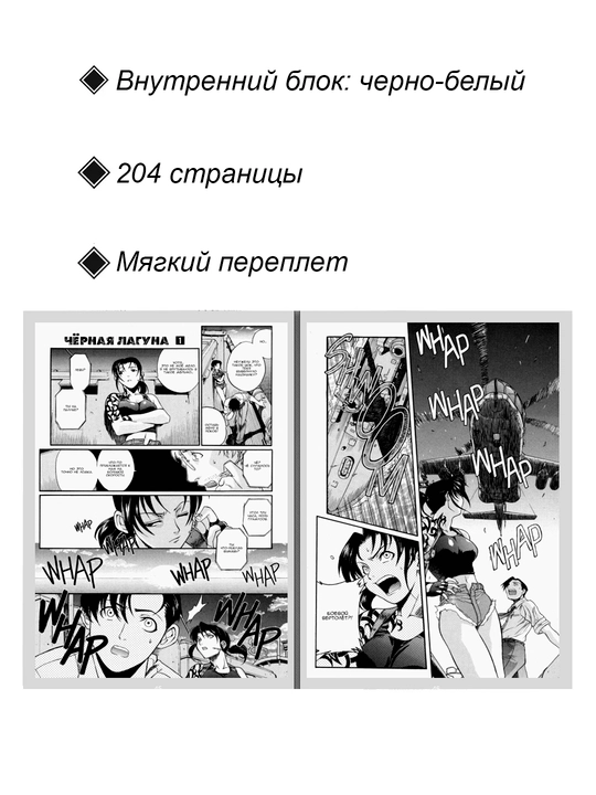 Manga, Black Lagoon 1-jild