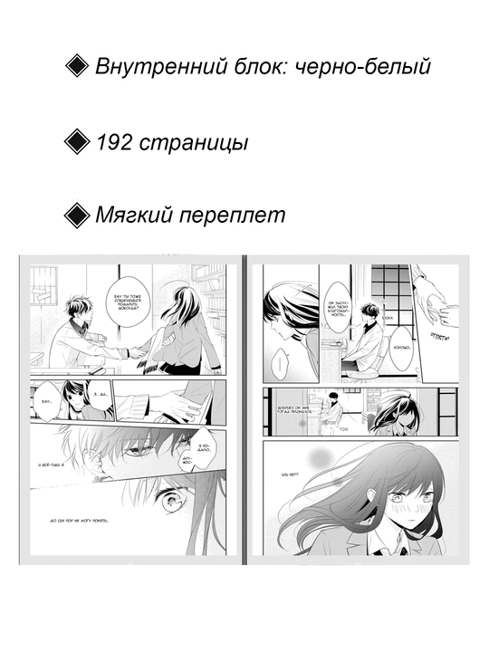 Manga, Problemnaya starsheklassnitsa i neputeviy uchitel 2 tom