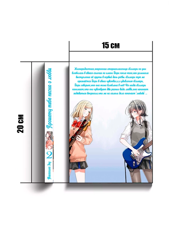 Manga senga sevgi qo'shig'ini pichirlayman 2 jild