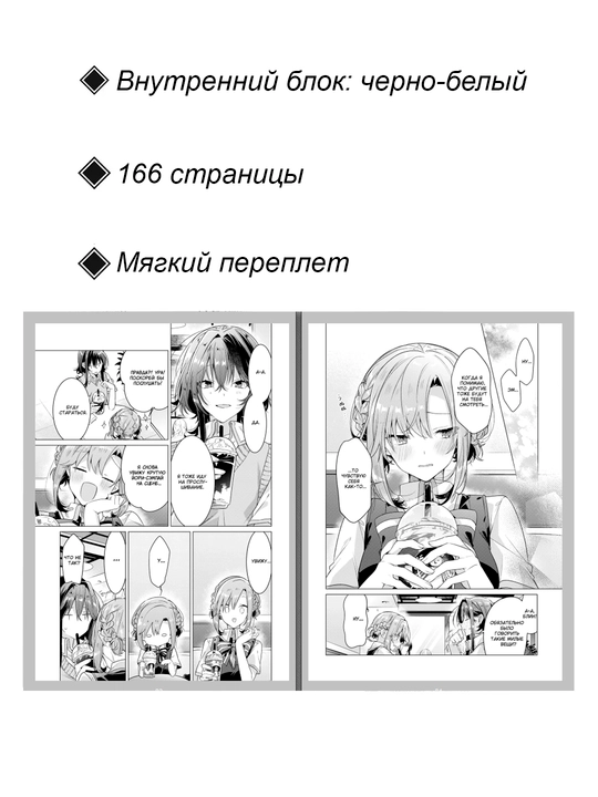 Манга, Прошепчу тебе песню о любви, 4 том