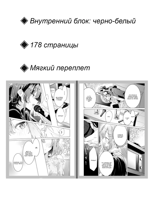 Манга, Прошепчу тебе песню о любви, 6 том