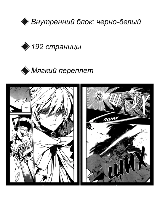 Manga, Posledniy Serafim, 2 tom