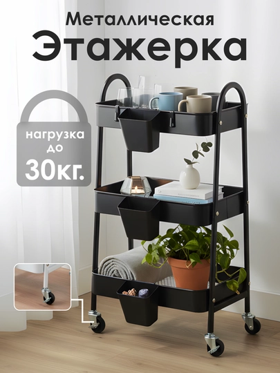 Этажерка металлическая на колесиках, для кухни, спальной, ванной комнаты, туалета — ХОЗМАРТ-STEL1-ЧЕРН