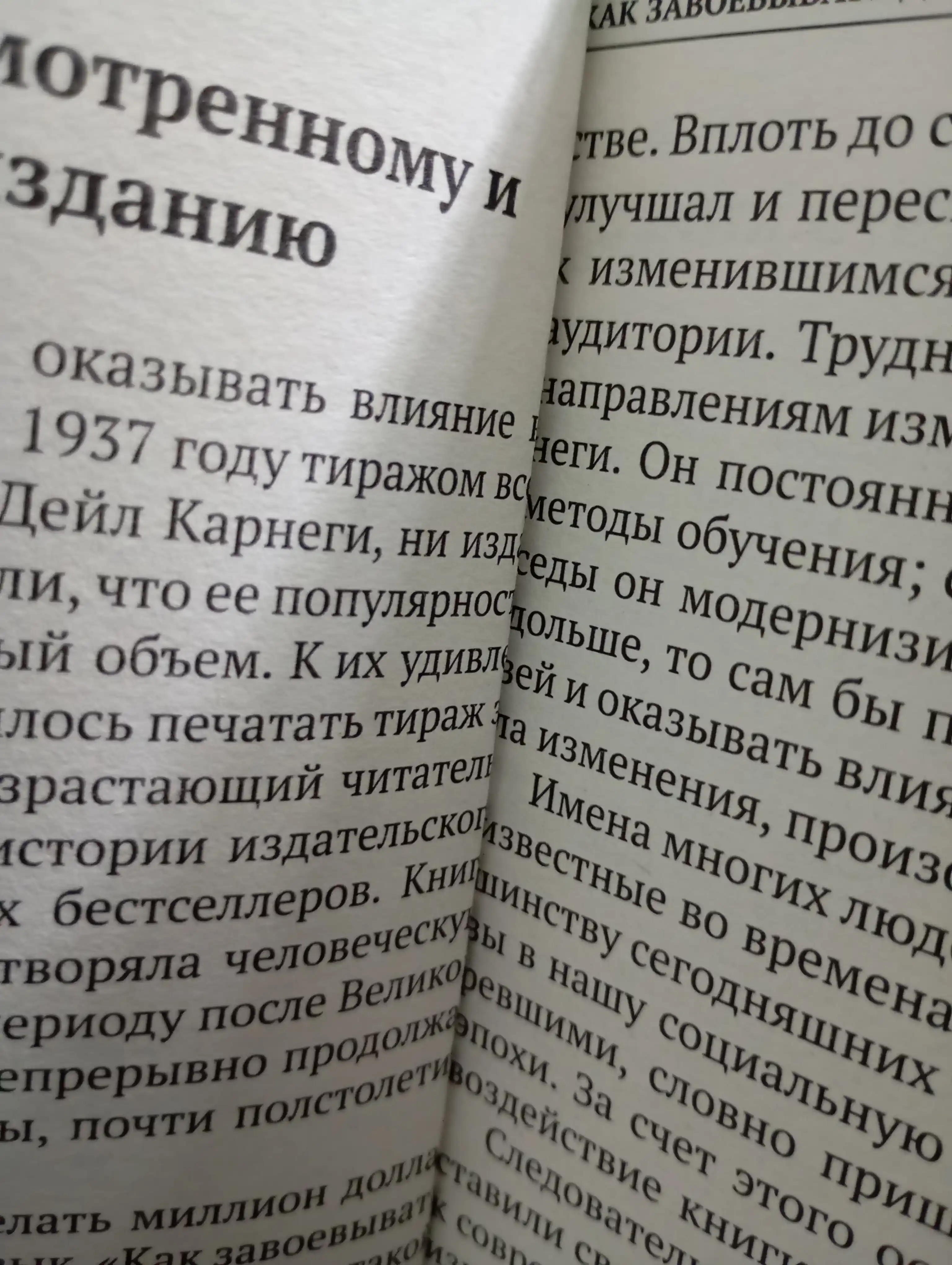 Kak zavoyevyvat druzey i okazyvat vliyaniye na lyudey, Deyl Karnegi