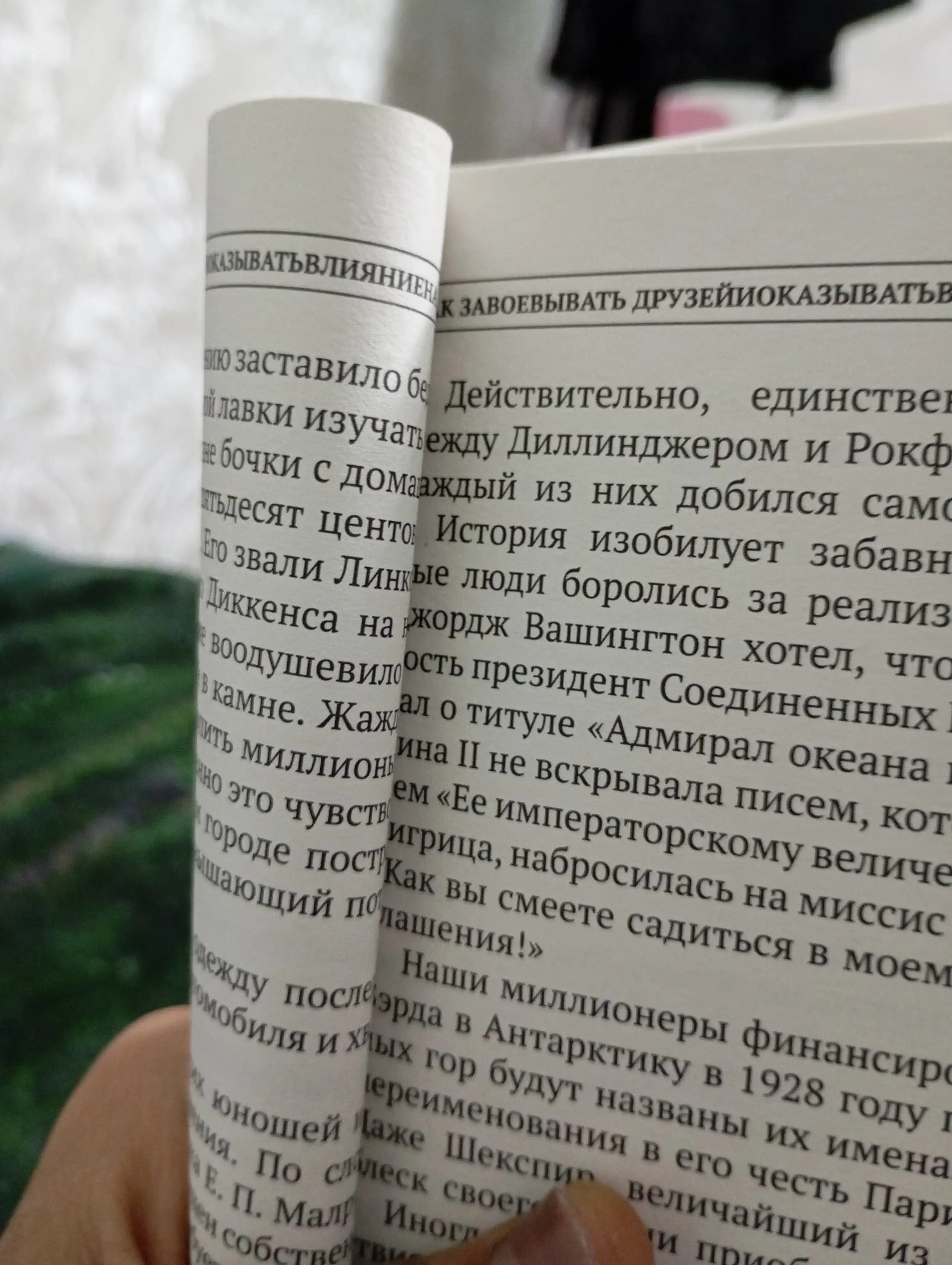 Kak zavoyevyvat druzey i okazyvat vliyaniye na lyudey, Deyl Karnegi