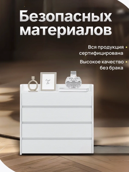 Белый комод с четырьмя выдвижными ящиками — сочетание функциональности и уюта