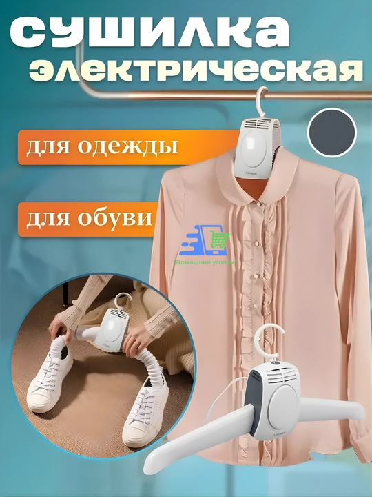 Электрическая сушилка для одежды и обуви, 2 в 1, портативная вешалка-сушилка с ионизацией