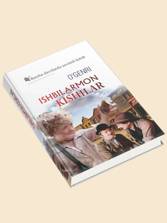 О Генри, Ишбилармон кишилар