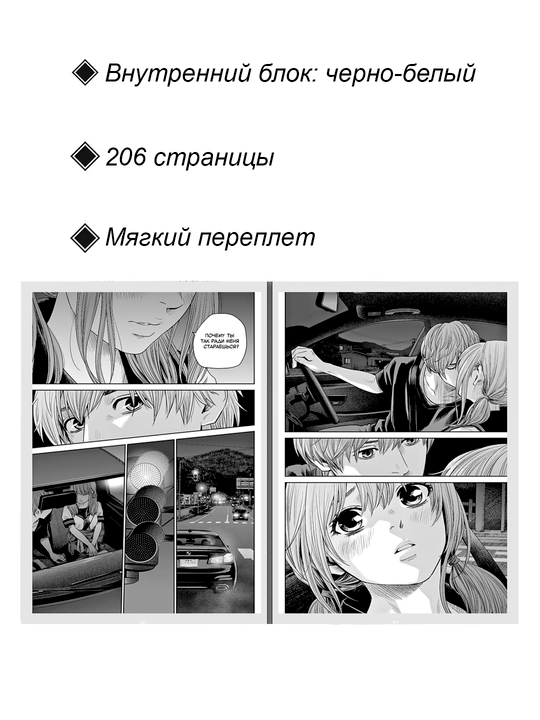 Manga, Bo'sh gul 2 jild, Climax