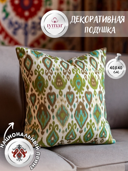 Dekorativ yostiqcha Ikat stilidagi kvadrat, 40x40 sm