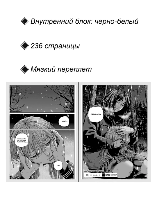 Manga, Bo'sh gul 3 jild, Oxiri
