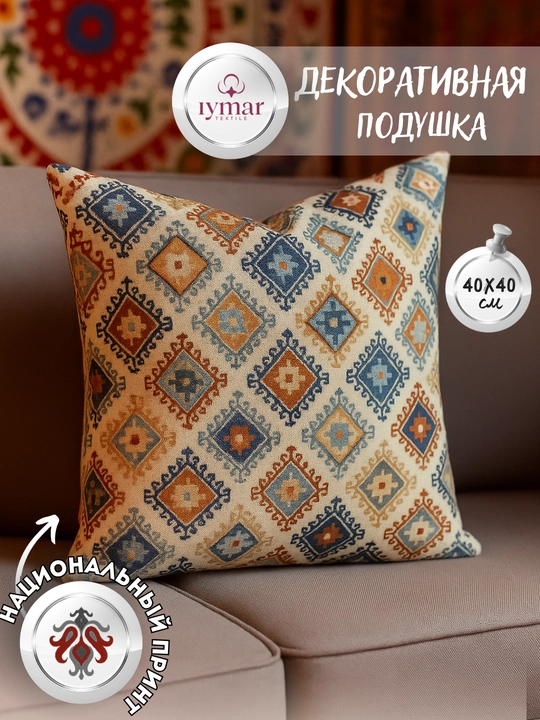 Декоративная подушка в стиле IKAT Квадрат, 40х40 см