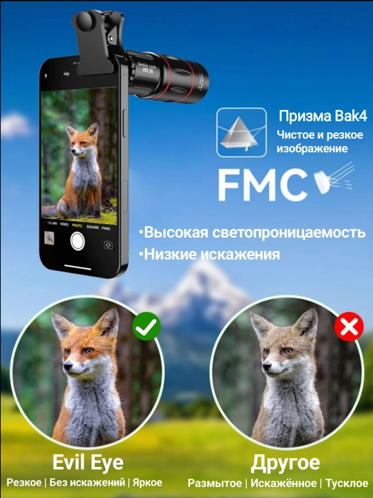 Бинокль для смартфона, монокулярный телескоп