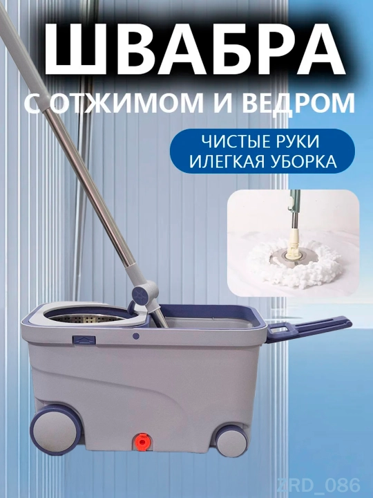 Швабра Turbo Smart ведро c отжимом, вращающаяся, для влажной уборки, микрофибра 
