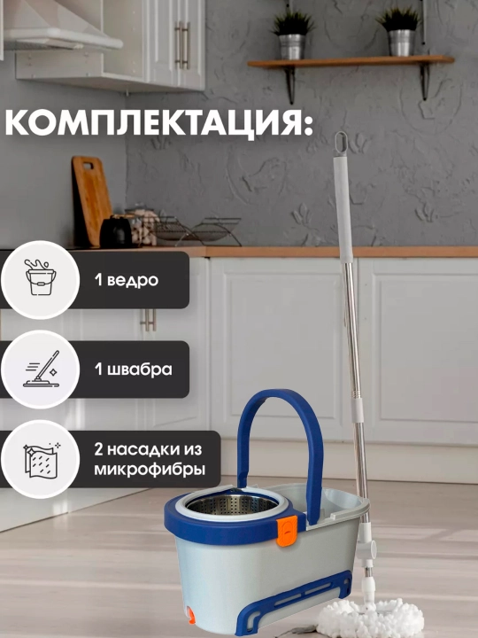 Швабра Turbo Smart ведро c отжимом, вращающаяся, для влажной уборки, микрофибра  - 