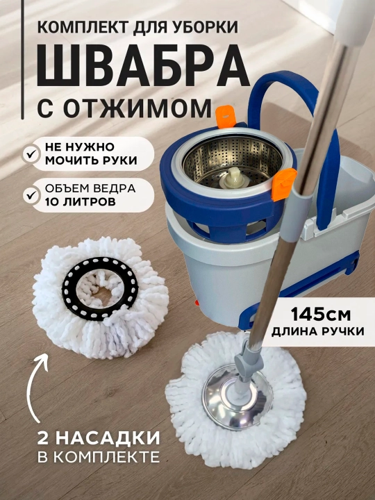 Швабра Turbo Smart ведро c отжимом, вращающаяся, для влажной уборки, микрофибра 
