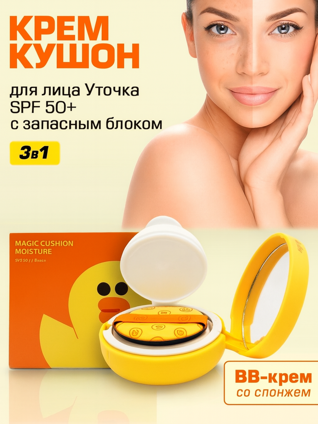Kushon, tonal krem-upa Cushion Moisture SPF 50, zaxira refili bilan BB kremi, 15 g - 