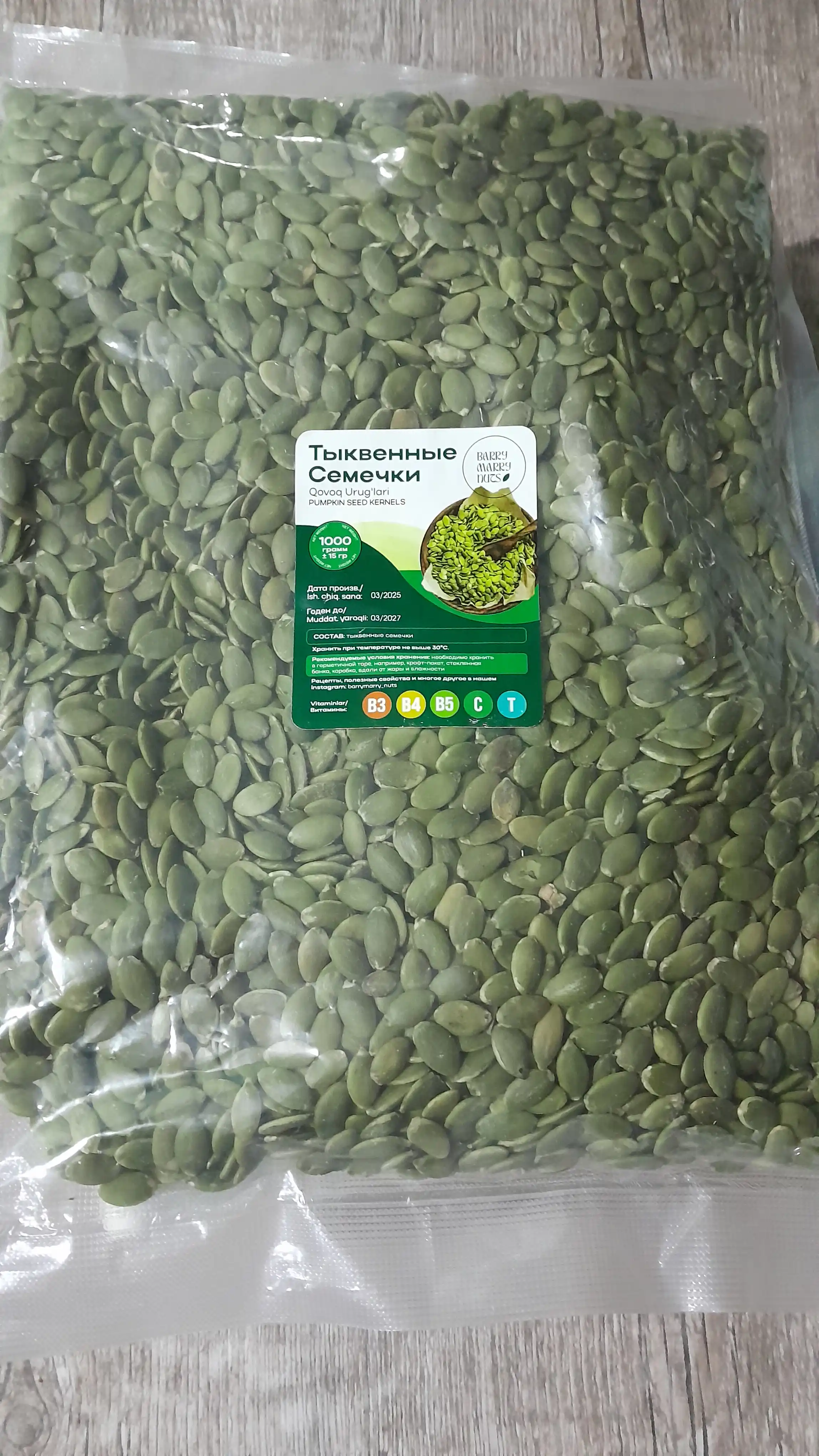Тыквенные семечки, очищенные, 1000 г