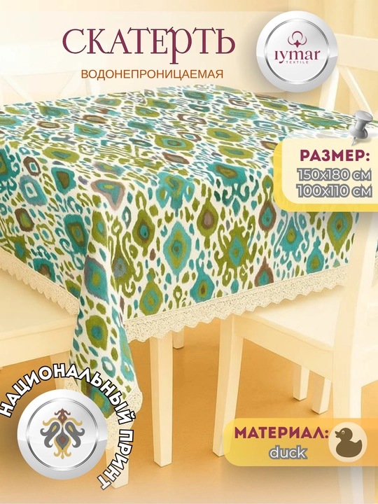 Oshxona uchun suv o‘tkazmaydigan dasturxon, materiali: Dak, o‘lchamlari 110x110 va 150x180 sm