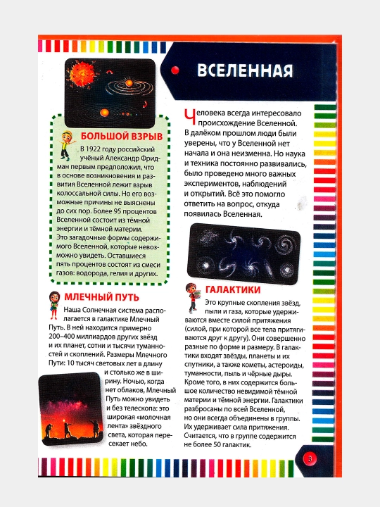Первая энциклопедия для маленького почемучки 