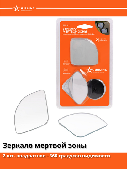 Зеркало мертвой зоны квадратное, 50*50 мм, поворот 360 гр, 2 шт, AMR-09 — CARVILL-AMR09
