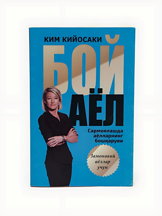 Бой Аёл, Ким Кийосаки - 