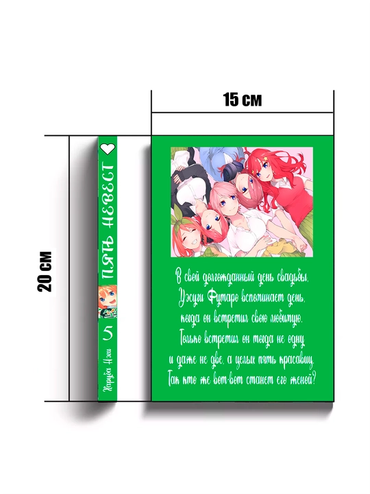Manga Pyat nevest, 5 tom, Haruba Negi